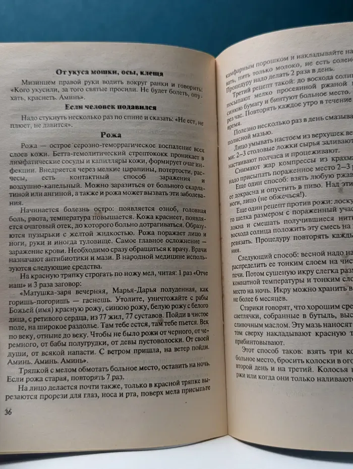 Азбука здоровья. 107 рецептов и заговоров народной медицины
