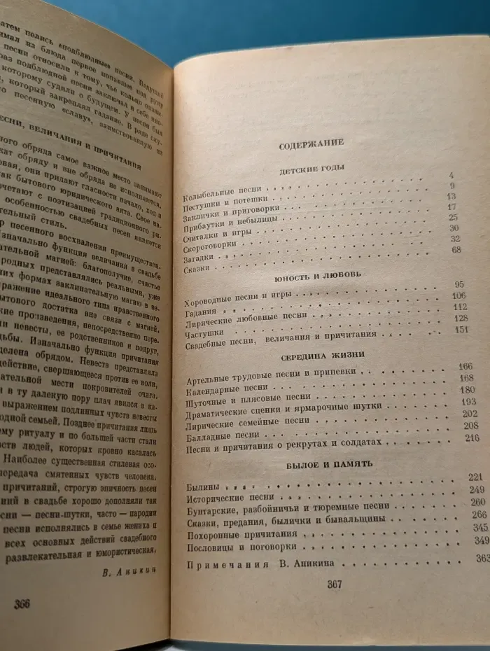 Классики и современники. Русский фольклор