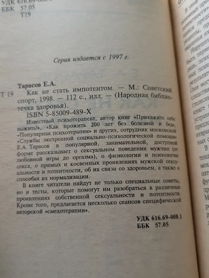 Народная библиотечка здоровья. Как не стать импотентом