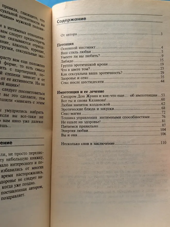 Народная библиотечка здоровья. Как не стать импотентом