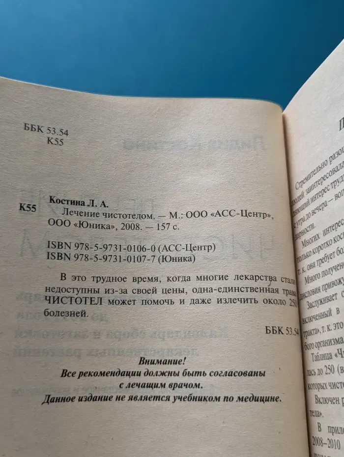 Народный лекарь. Лечение чистотелом