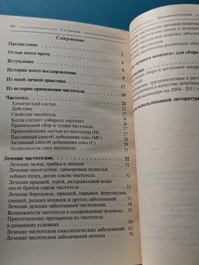 Народный лекарь. Лечение чистотелом