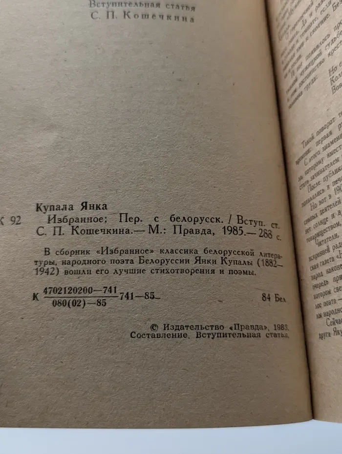 Я. Купала. Избранное