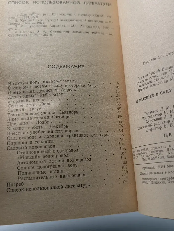 12 месяцев в саду и огороде