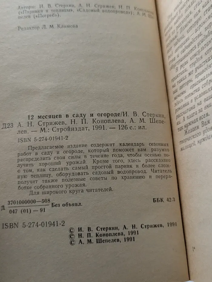 12 месяцев в саду и огороде