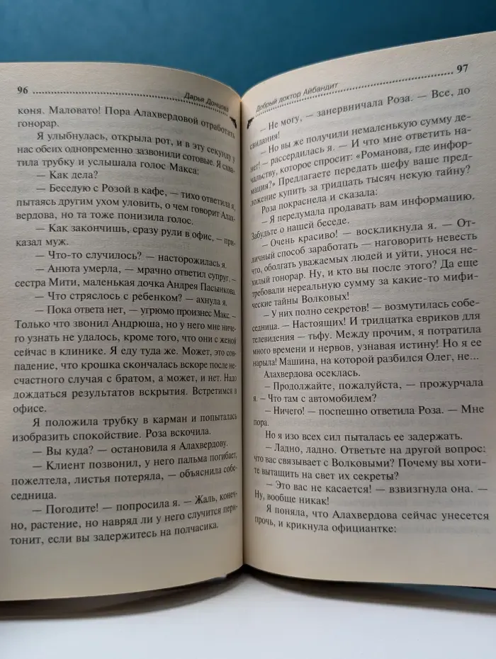 Иронический детектив. Добрый доктор Айбандит