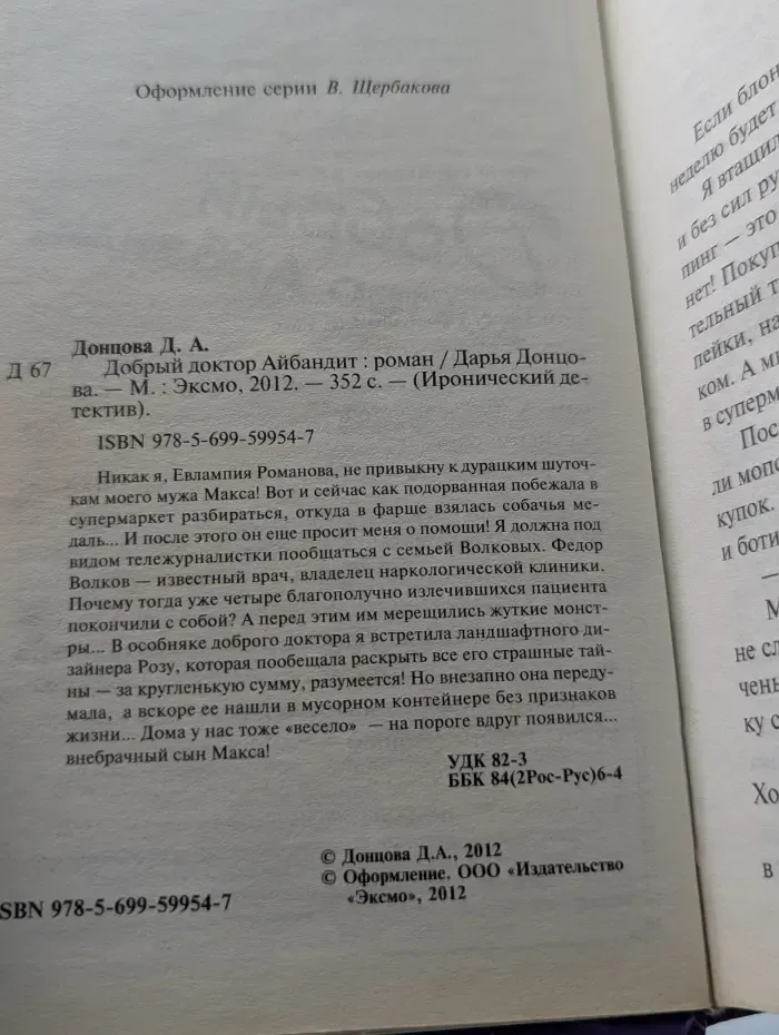 Иронический детектив. Добрый доктор Айбандит