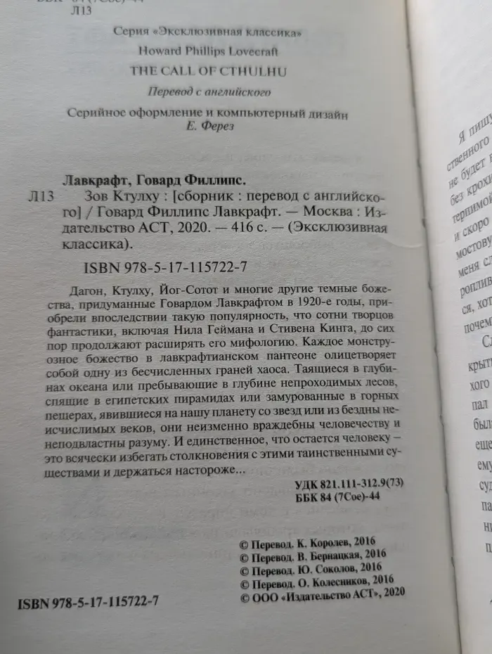 Эксклюзивная классика. Зов Ктулху