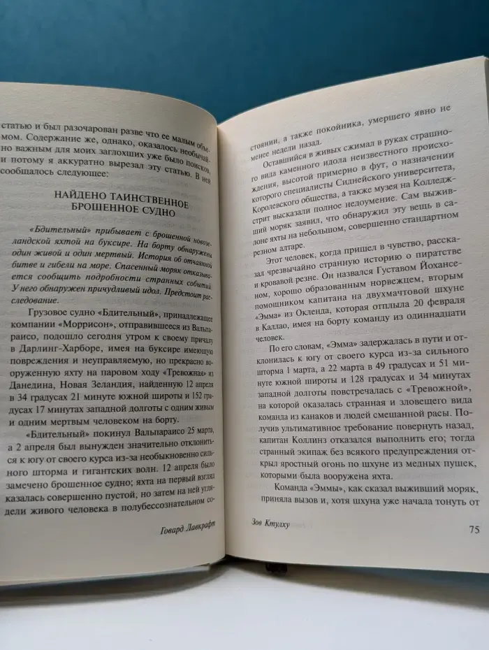 Эксклюзивная классика. Зов Ктулху