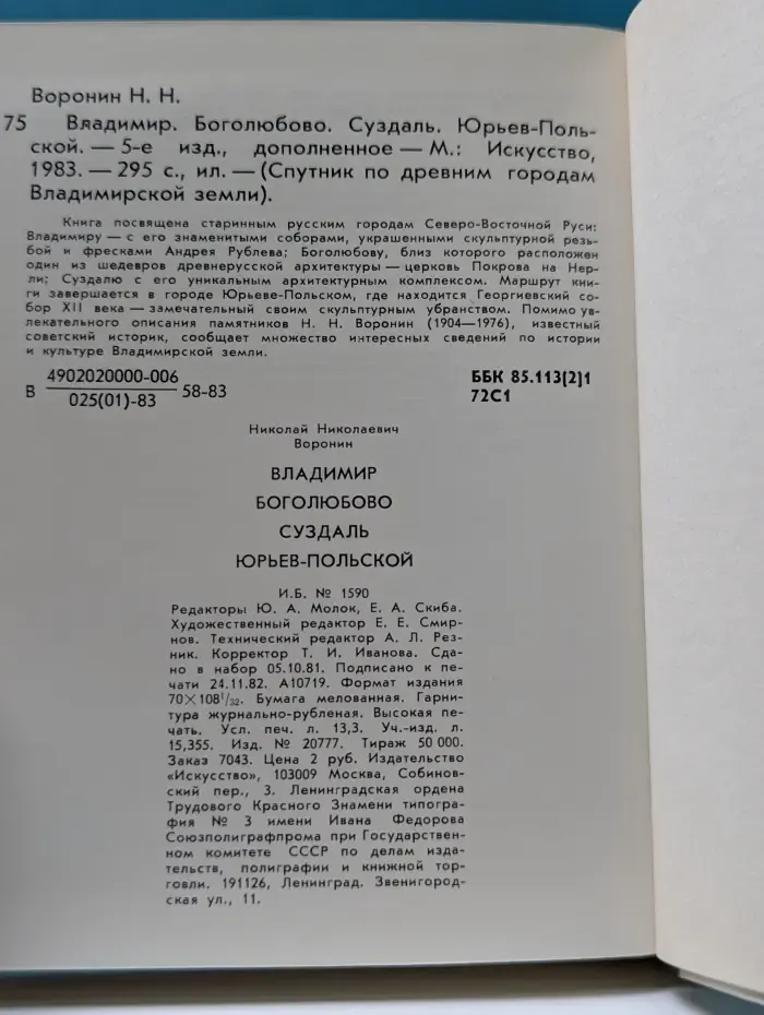 Спутник по древним городам Владимирской земли. Владимир. Боголюбово. Суздаль. Юрьев-Польской