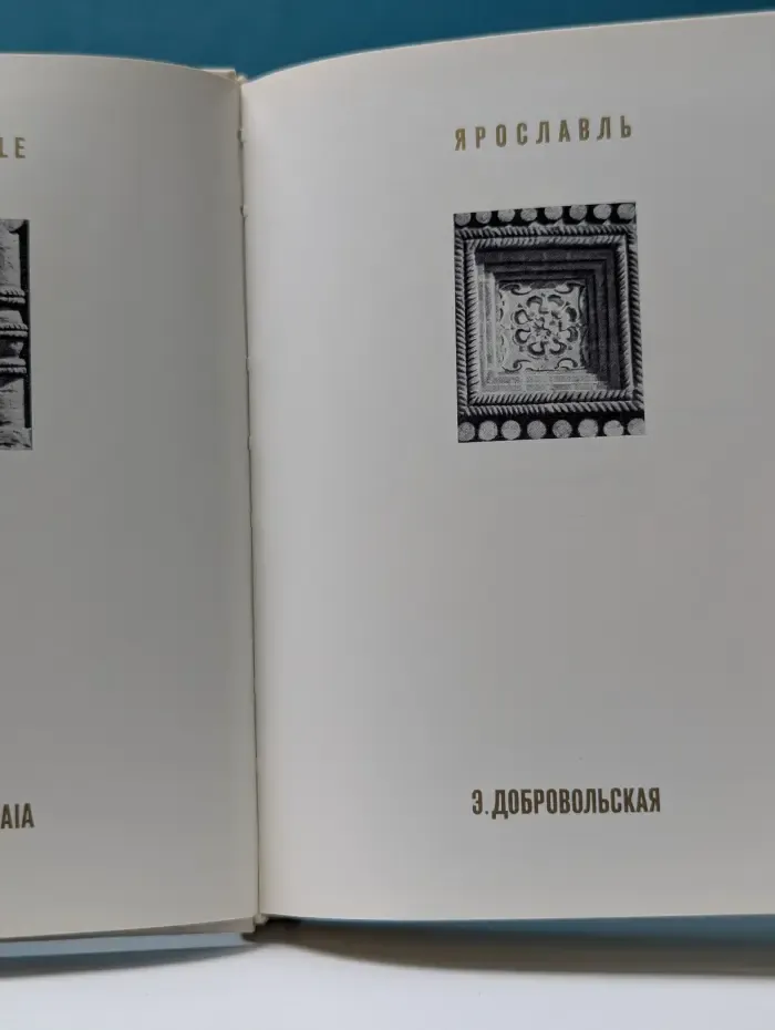 Ярославль