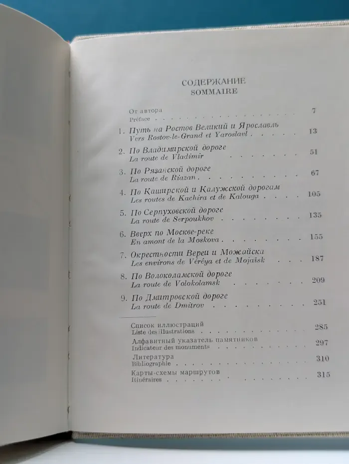 Подмосковье