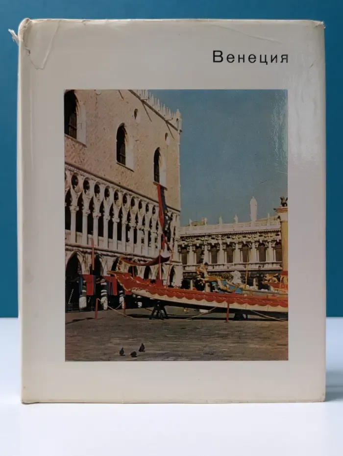 Великие города и музеи мира. Венеция