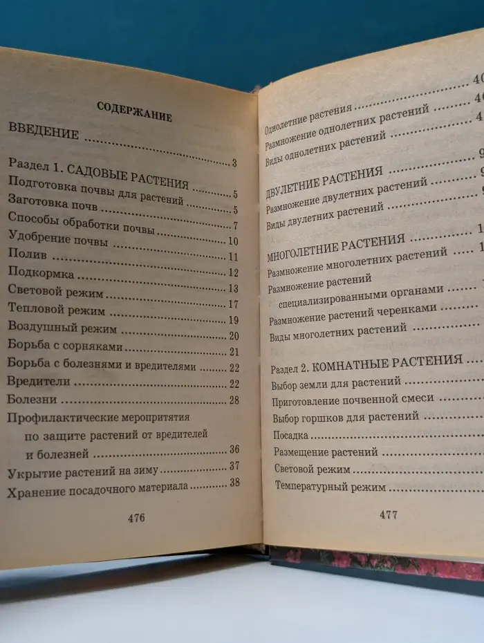 Карманная энциклопедия цветовода