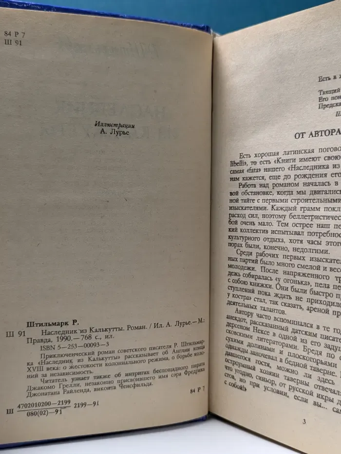 Наследник из Калькутты