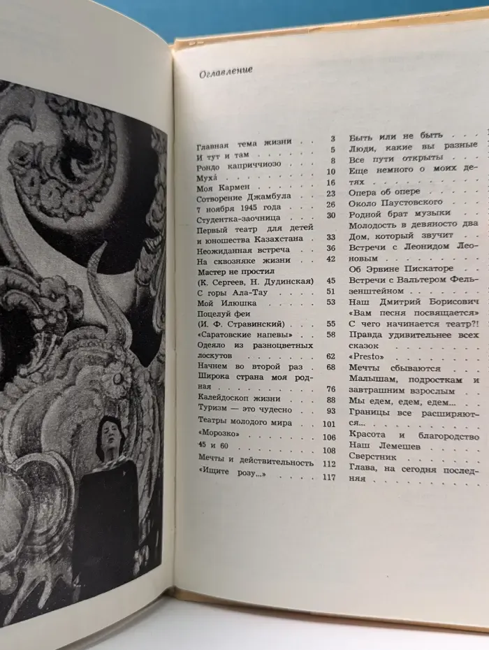 Наталия Сац. Новеллы моей жизни. Книга 2