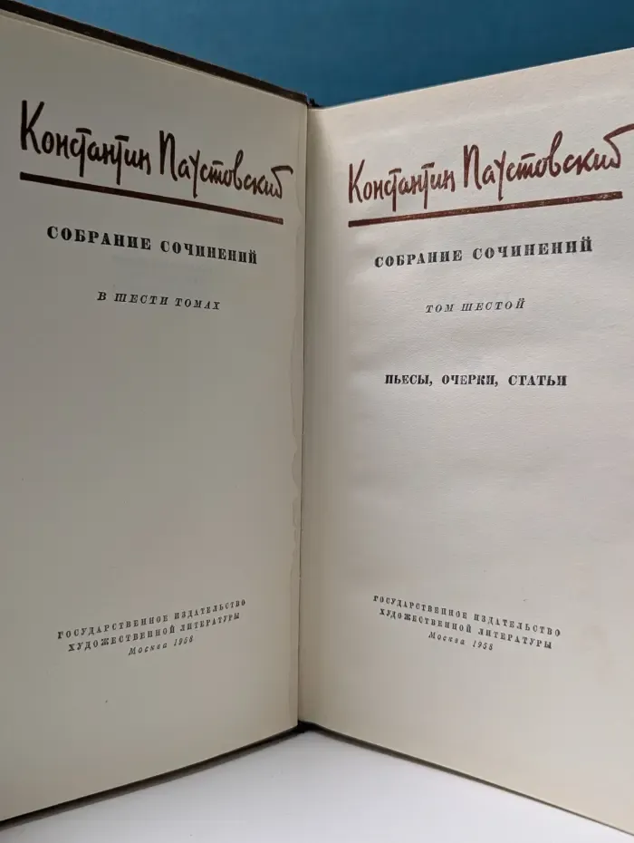 Константин Паустовский. Собрание сочинений в 6 томах. Том 6