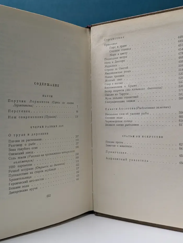 Константин Паустовский. Собрание сочинений в 6 томах. Том 6