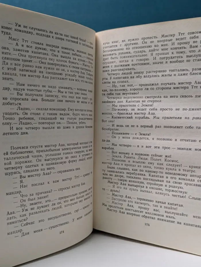 О скитаниях вечных и о Земле