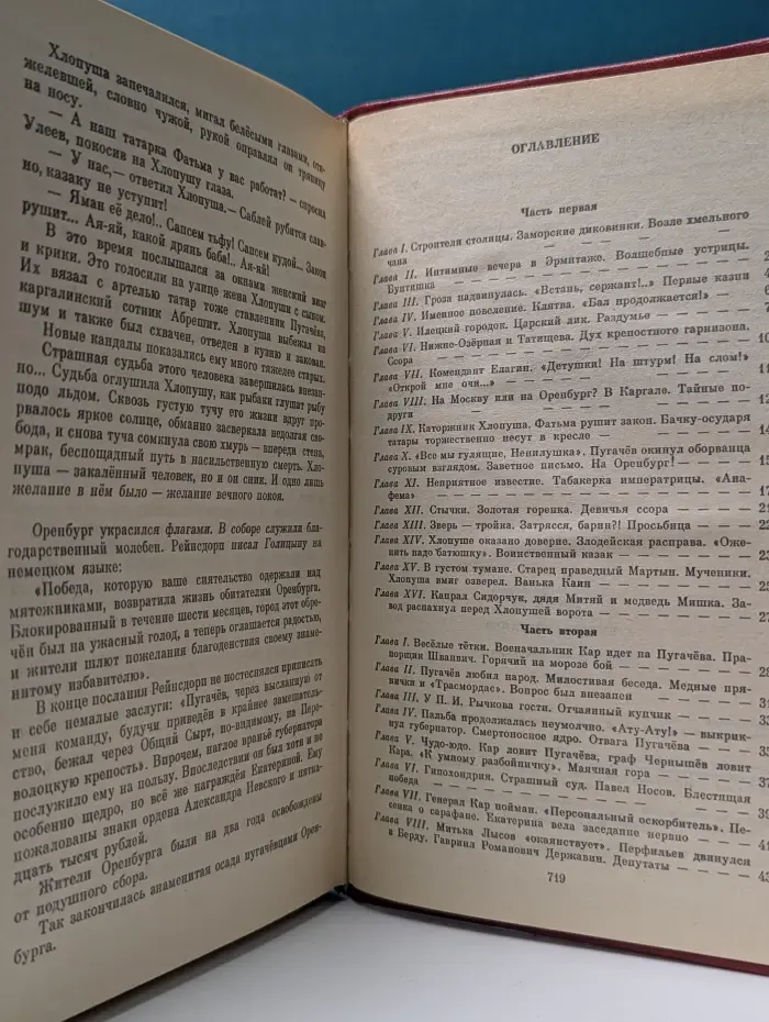 Емельян Пугачев. Историческое повествование в 3 книгах. Книга 2