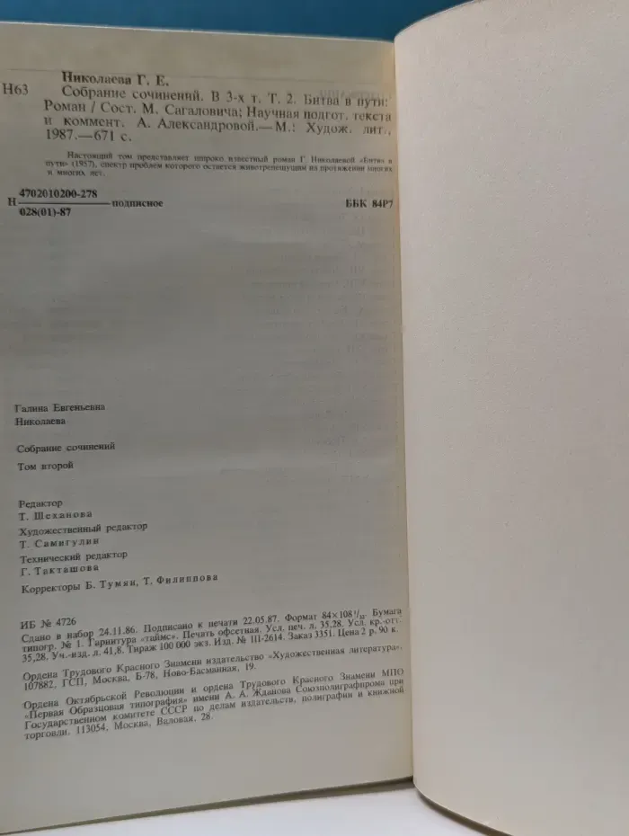 Галина Николаева. Собрание сочинений в 3 томах. Том 2