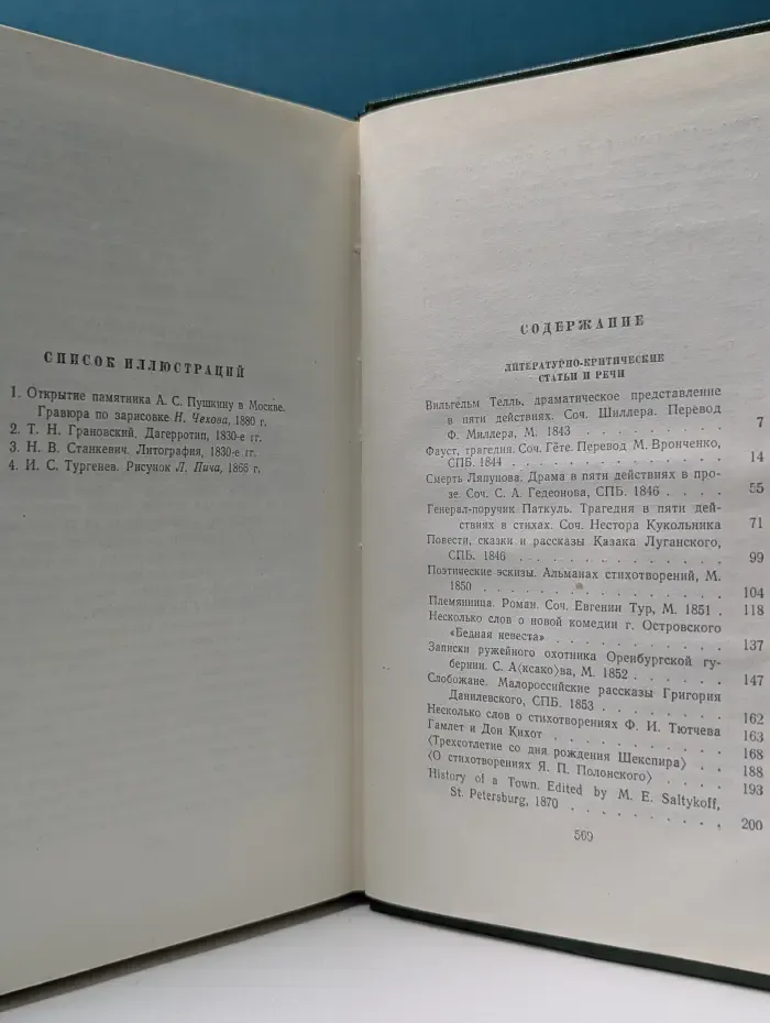 Иван Тургенев. Собрание сочинений в 12 томах. Том 11