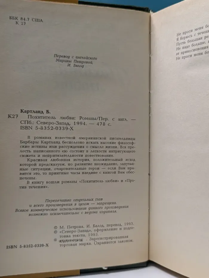 Женская библиотека. Похититель любви