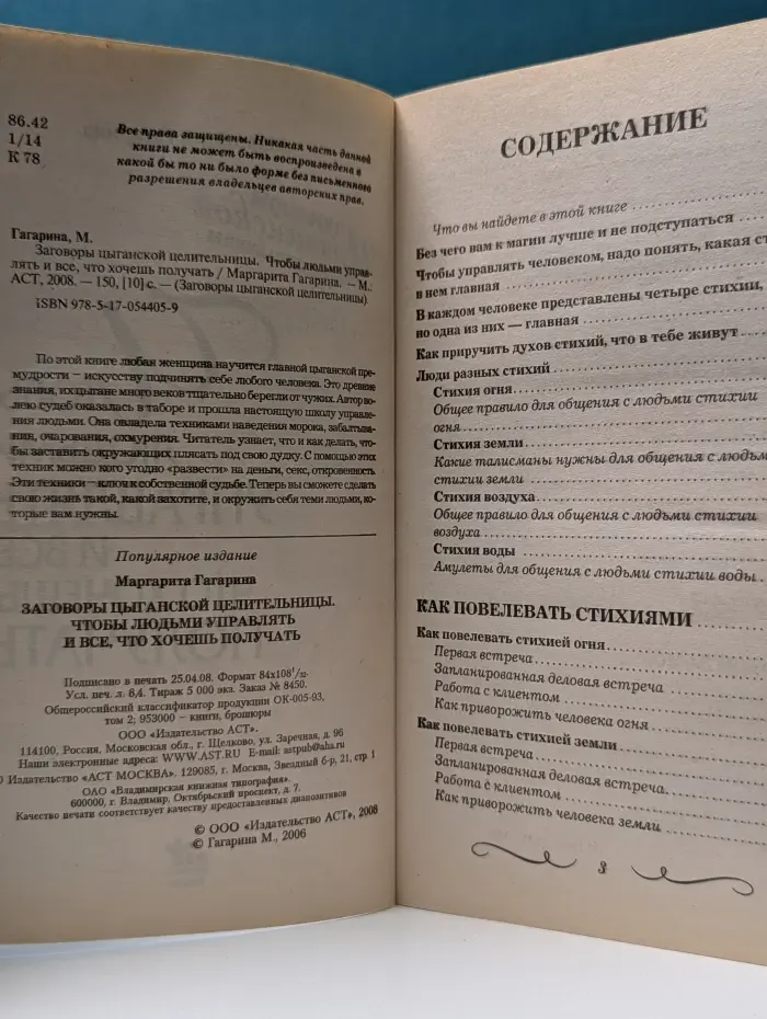 Заговоры цыганской целительницы. Чтобы людьми управлять и все, что хочешь, получать