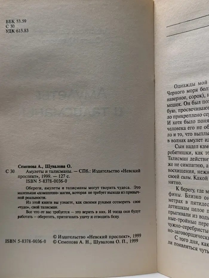 Талисманы и амулеты