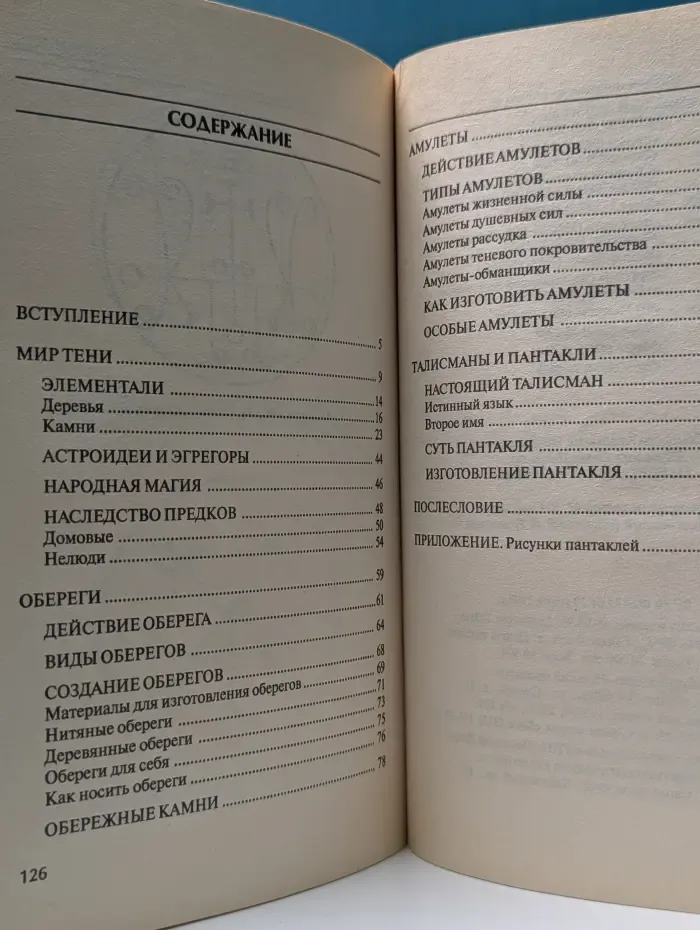 Талисманы и амулеты