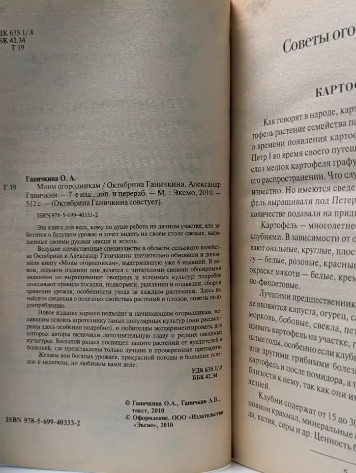 Октябрина Ганичкина советует. Моим садоводам