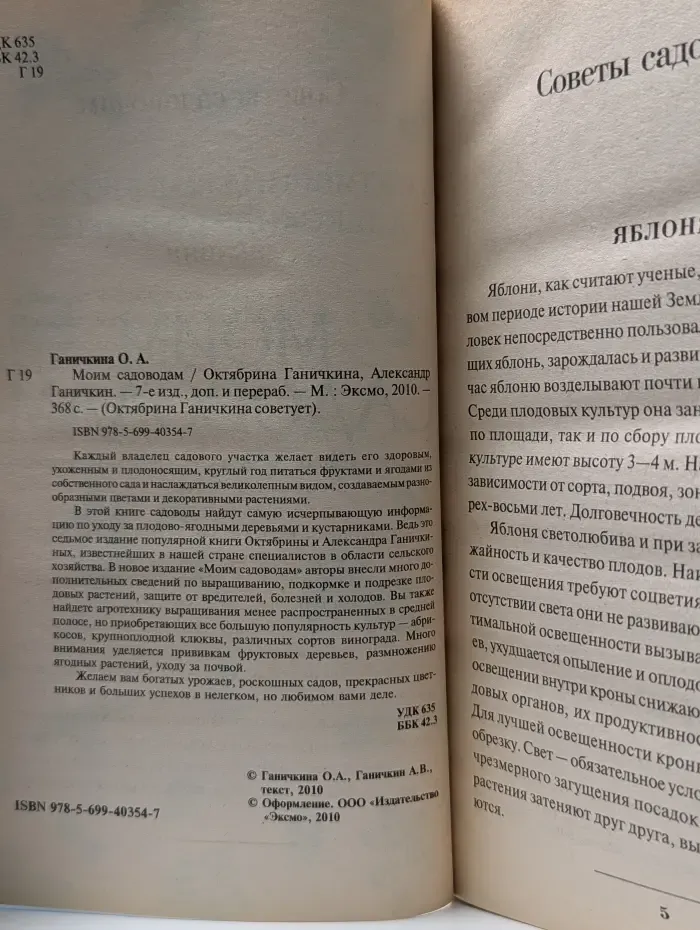Октябрина Ганичкина советует. Моим садоводам