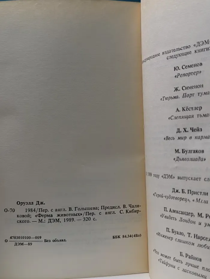 1984. Ферма животных