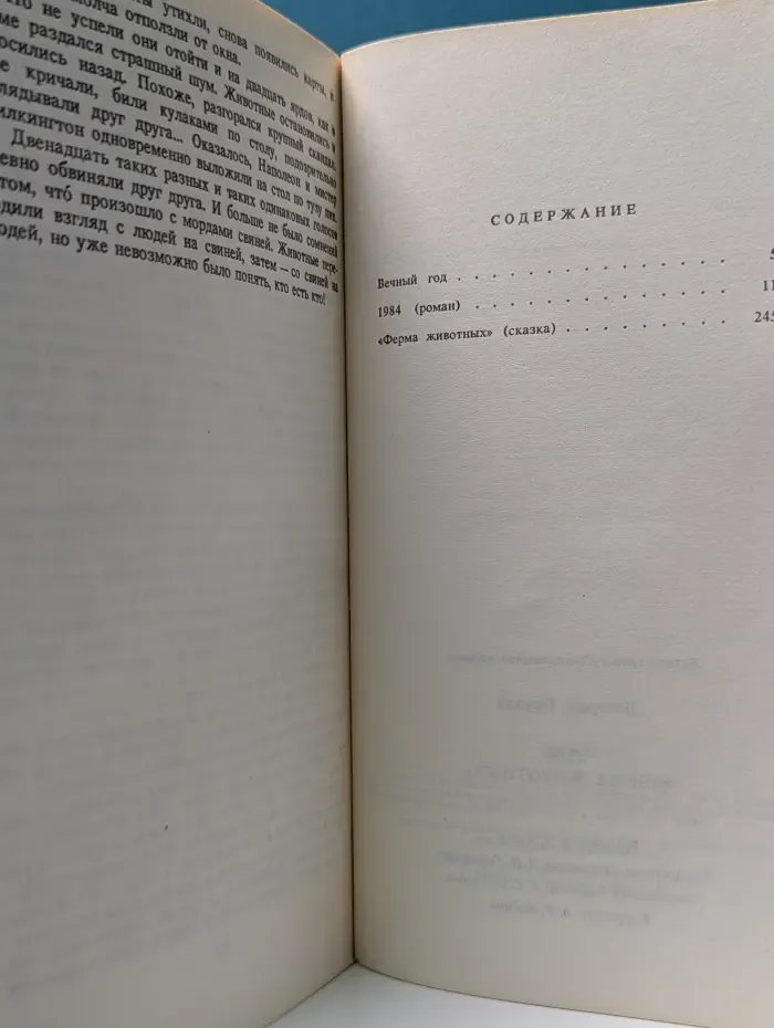 1984. Ферма животных