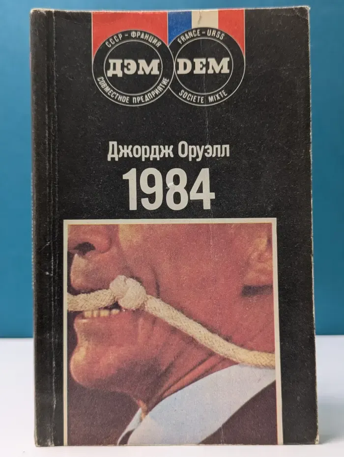 1984. Ферма животных