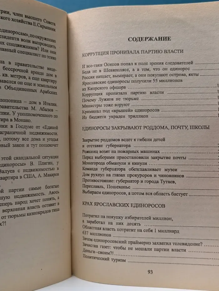 Как жулики и воры попадают во власть