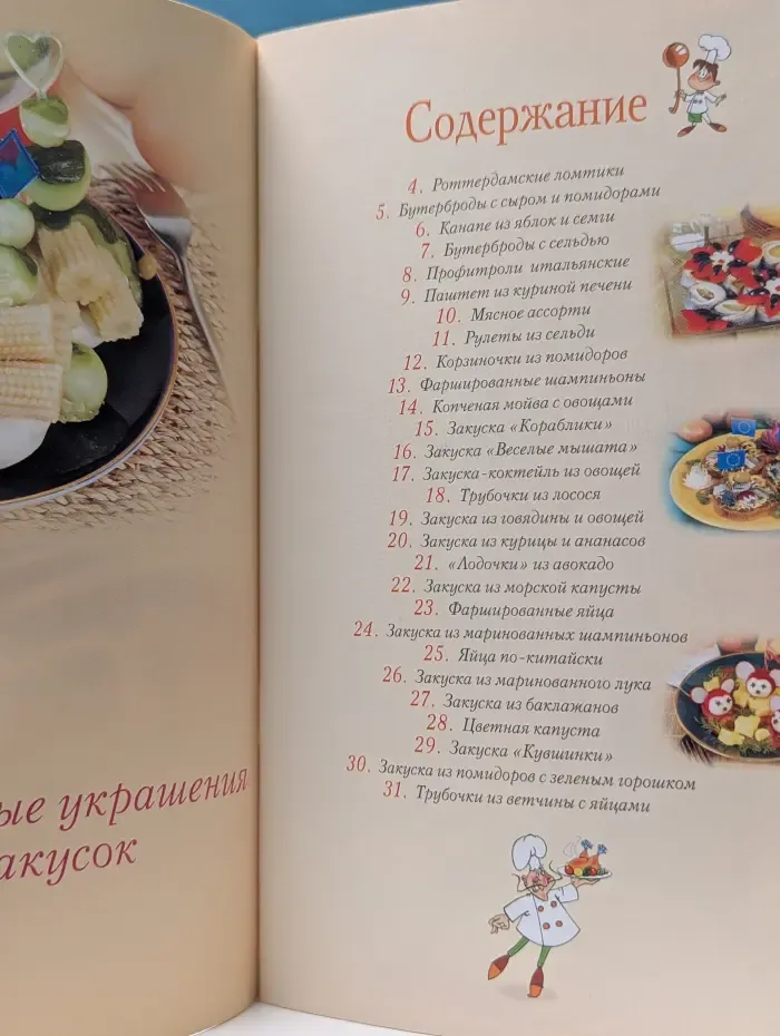 Повар и поваренок. Оригинальные украшения для закусок