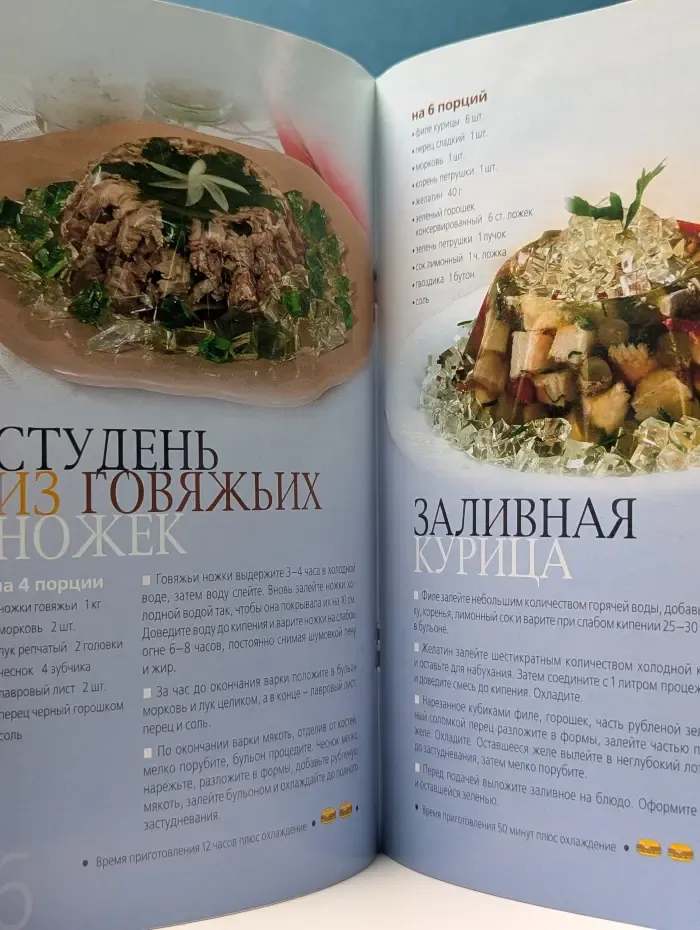 Семь поварят. Заливные блюда