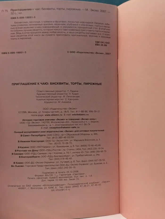 Повар и поваренок. Приглашение к чаю. Бисквиты, торты, пирожные