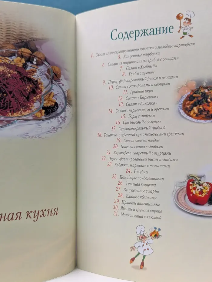Повар и поваренок. Постная кухня. Быстро и вкусно