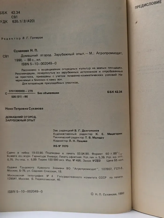 Домашний огород. Зарубежный опыт