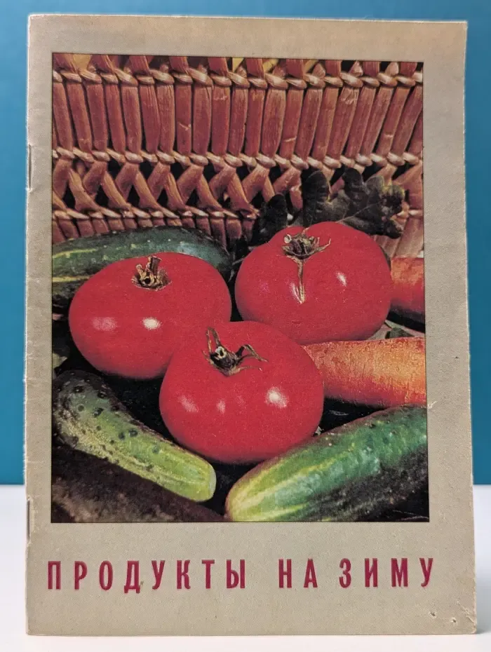Продукты на зиму
