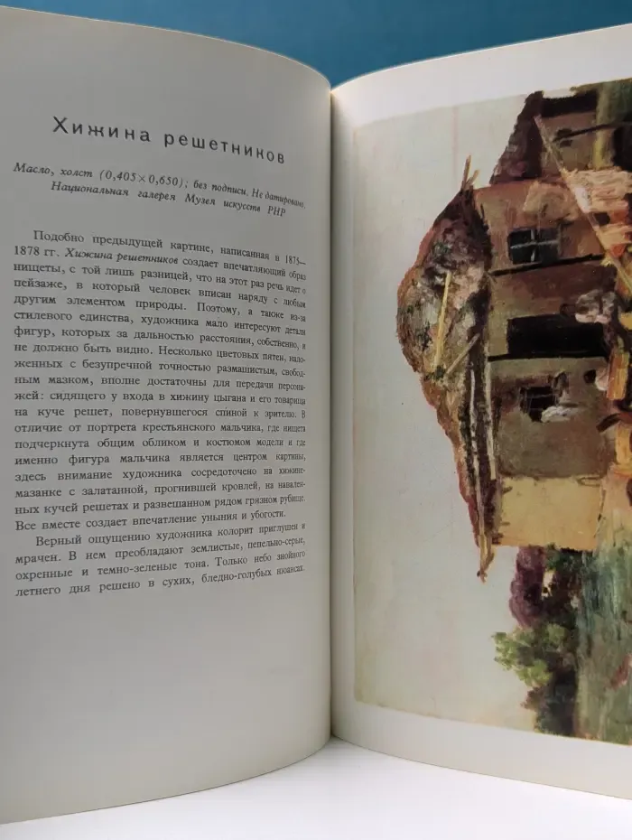 Румынские художники. Йон Андрееску