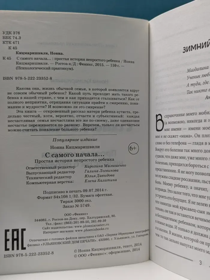 Психологический практикум. С самого начала… Простая история непростого ребенка
