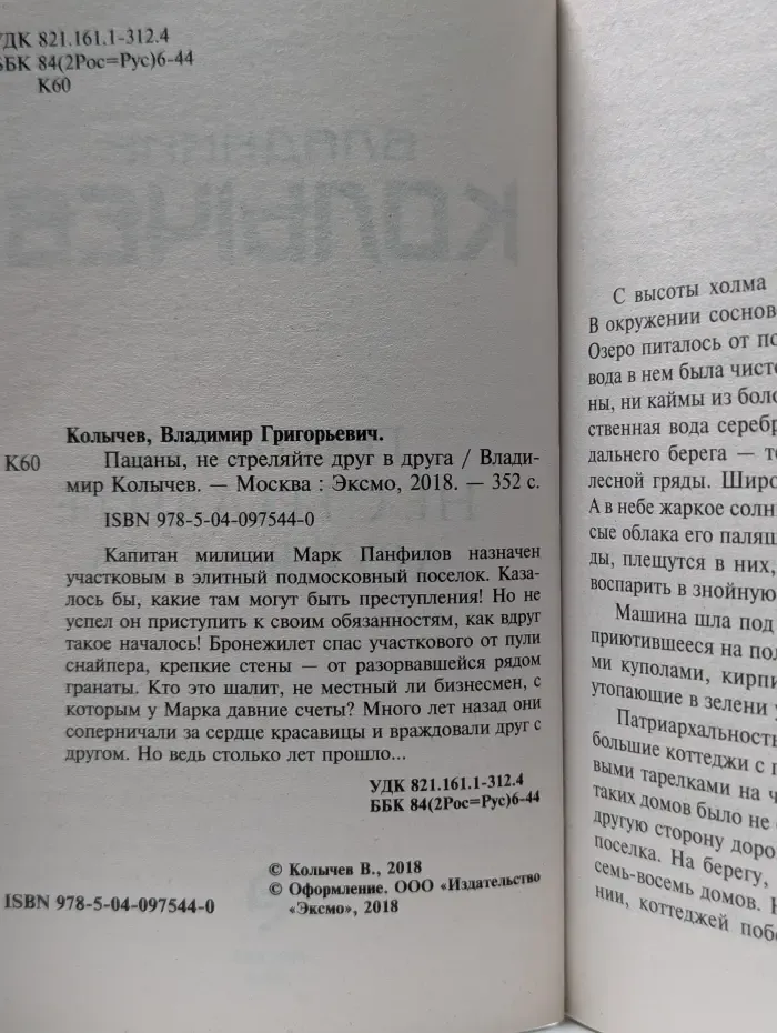 Пацаны, не стреляйте друг в друга