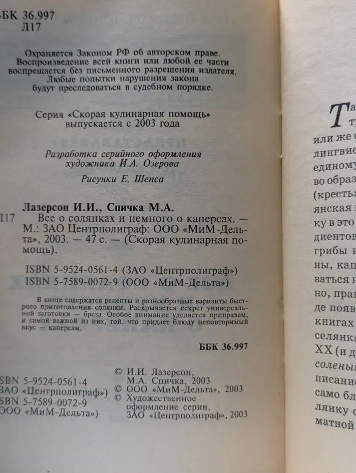 Скорая кулинарная помощь. Все о солянках и немного о каперсах