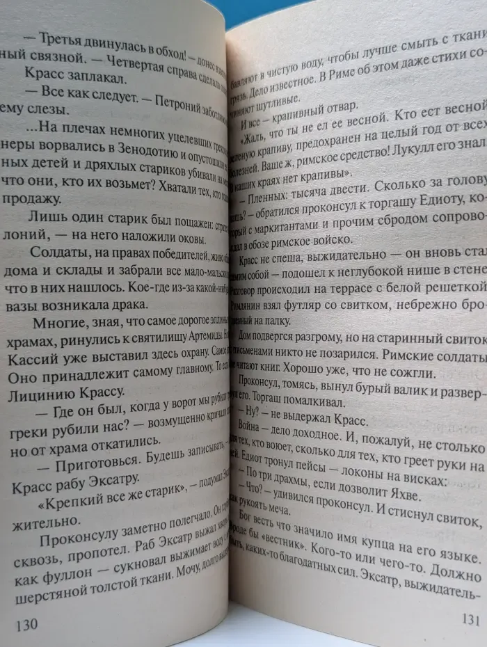 Исторические приключения. Месть Анахиты