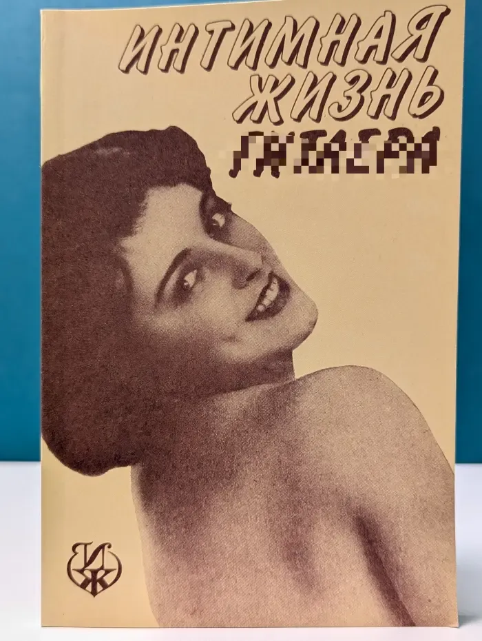 Интимная жизнь Гитлера