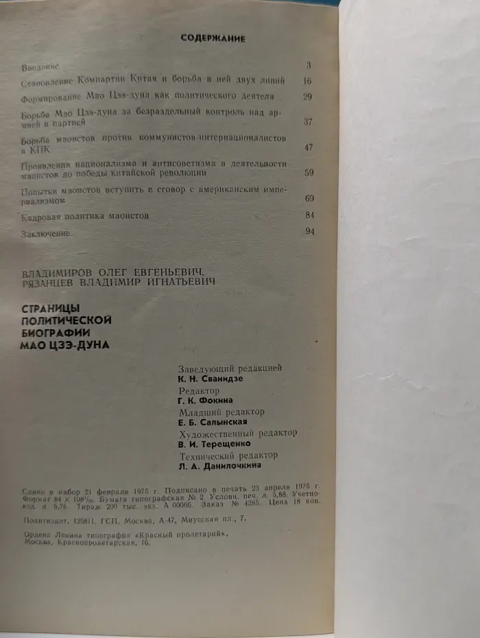 Страницы политической биографии Мао Цзэ-дуна