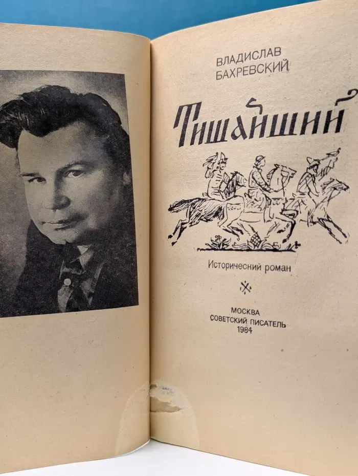 Тишайший
